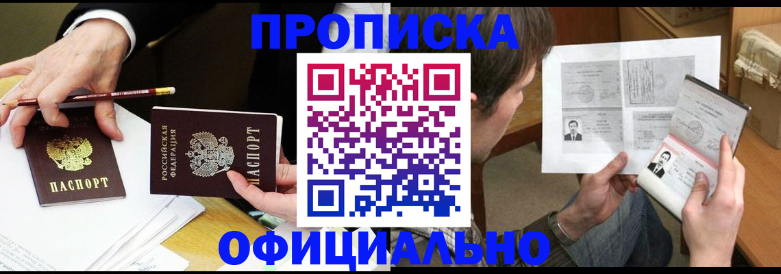 прописка регистрация в Жуковке