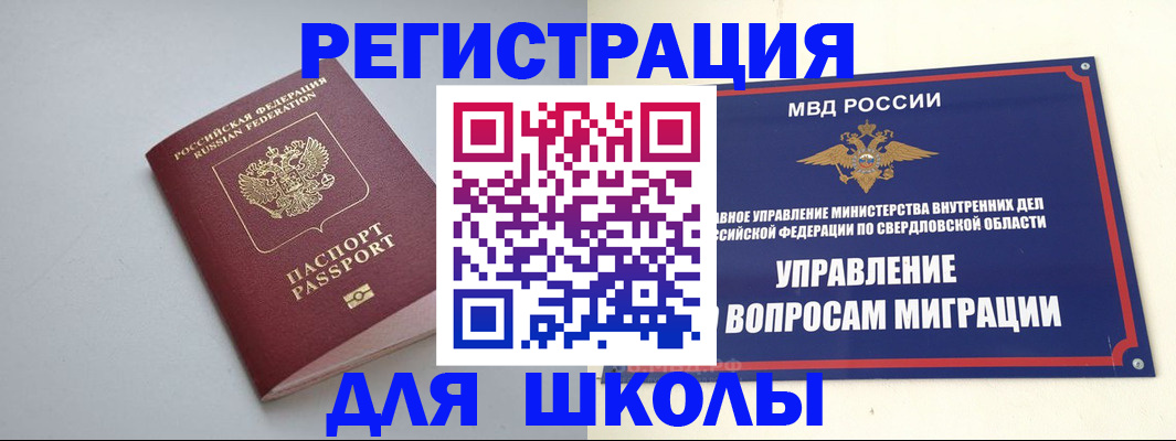 регистрация в Жуковке