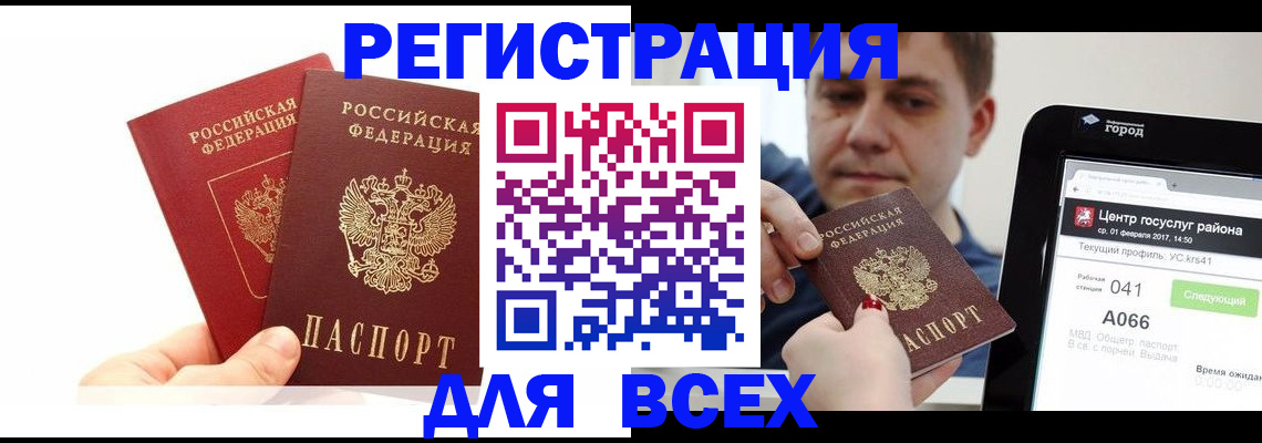 временная регистрация для школы в Жуковке