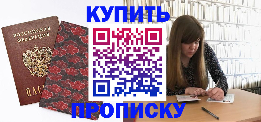 прописка для кредита в Жуковке