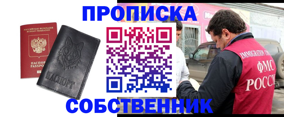 временная регистрация законно в Жуковке