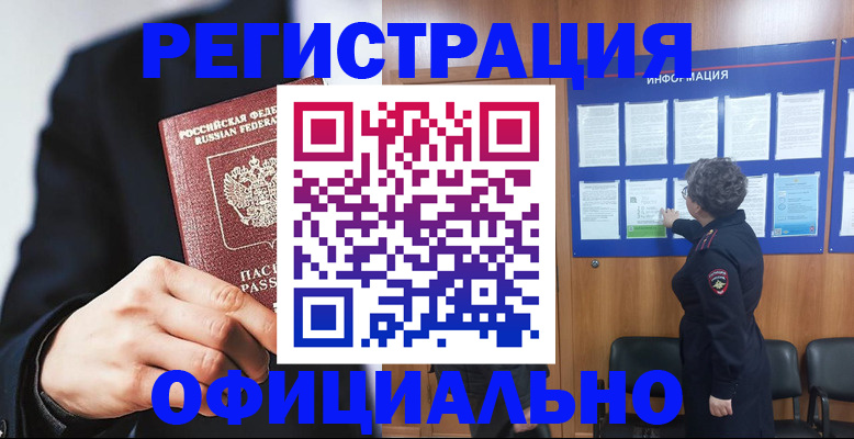 прописка 2025 в Жуковке