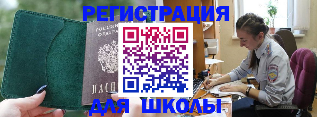 временная регистрация поиск в Жуковке