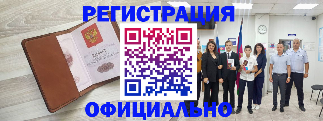 временная регистрация купить в Жуковке